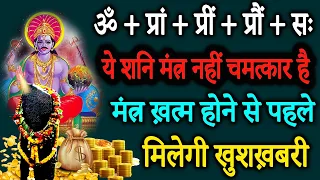 ये शनिदेव का मंत्र नहीं चमत्कार है | 108 Chant  | Most Powerful Shani Beej Mantra | Achuk Mantra