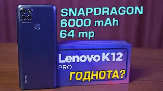 Lenovo K12 Pro полный обзор автономного бюджетника с 64 мегапиксельной камерой! [4K review]