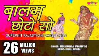 Balam Chhoto So | बालम छोटो सो | Hit #Rajasthani Song | Seema Mishra | Veena Music