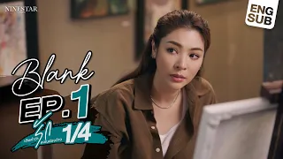 BLANK The Series  เติมคำว่ารักลงในช่องว่าง EP.1 [1/4]