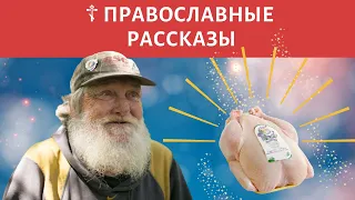 🐔 "Волшебная курица" ☦ ПРАВОСЛАВНЫЙ РАССКАЗ