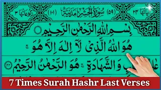 Surah Hashr Last Verses 7 Times Repeat In Beautiful Voice | Alafasy Daily Quran