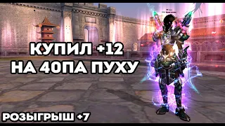 КУПИЛ +12 НА 40ПА ПУХУ, ТЕПЕРЬ ТОП 1 СТРАЖ? Funline pw 146 Reborn Perfect World