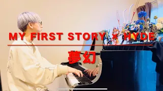 【鬼滅の刃 柱稽古編OP】夢幻／MY FIRST STORY × HYDE〜ピアノカバー〜『 Mugen』Demon Slayer Hashira Training Arc Opening piano