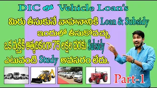 DIC Loan l How to get Vehicle loan l All about DIC Loan I Subsidy Car's l Subsidy Vehicles lSrinuTv