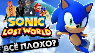 Sonic Lost World - Игра НЕ про Соника?