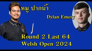 หมู ปากน้ำ Vs Dylan Emery | Welsh Open 2024 | Round 2 [Last 64]