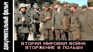 1 сентября 1939 года. Начало Второй мировой войны.  Вторжение в Польшу. / The invasion of Poland.