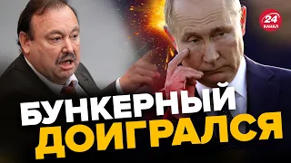 💥ГУДКОВ: Сильнейший УДАР по Путину / Кремль загнали в ГЛУХОЙ УГОЛ