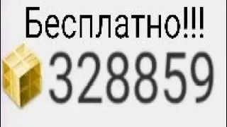 Новый баг на гкубы в 2023году в блокменго/Как получить много гкубов бесплатно в блокменго?