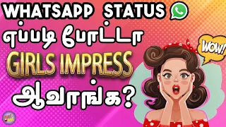 New Whatsapp Status Video Trick to Impress All Girls? (Tamil) With English and Hindi Subtitles