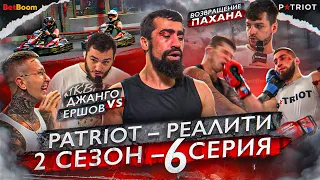 Скандальное возваращение «Пахана»! Бои за выход в тройку финалистов! PATRIOT – 6 серия, 2 сезон