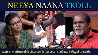 NEEYA NAANA TROLL | ஆச்சரிய விலையில் சேவையும் வர்த்தகமும் செய்பவர்கள் vs பொதுமக்கள்