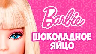 Kinder surprise eggs Barbie 💃  Киндер сюрприз Барби 💃🏽  キンダーサプライズバービー