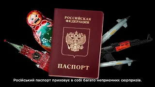 Не бери російський паспорт! Важлива інформація для українців, що в окупації