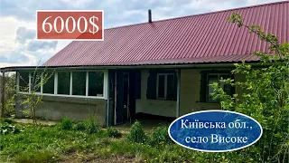 ПРОДАНО будинок в Київській обл., село Високе | 6000$ торг