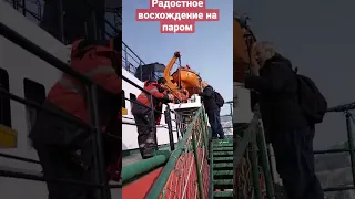 восхождение на паром Сахалин 8