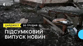 Новий рік у Новоселівці, обстріли в Семенівці, бронеавтомобілі для прикордонників | 30.12.22