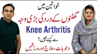 Knee Arthritis Exercises - Knee Pain Causes & Treatment - Dr. Irfan Ahmed Physiotherapist