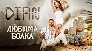 Dian - Lyubima bolka / Диан - Любима болка [OFFICIAL 4K VIDEO] 2023