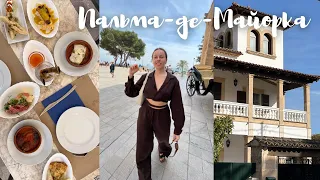 Влог: Пальма-де-Майорка - любимый курорт у немцев