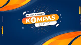 День 1 | ОАЭ | Международная онлайн выставка KOMPAS