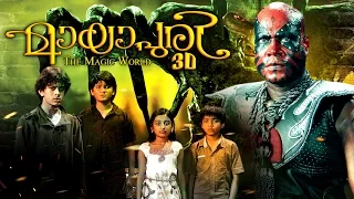 Mayapuri 3D Malayalam Full Movie 2016 Releases| Horror Movies | Kalabhavan Mani,D4 Dance Fame Ramzan