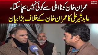 PMLN Leader Abid Sher Ali Big Statement Against Imran Khan | Samaa News