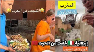 سائحة إيطالية في المغرب خافت من طبق الحوت هه، شاهد إنبهار السياح بالمغرب