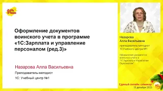 Оформление документов воинского учёта в "1С:Зарплата и Управление Персоналом"