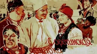 Сорочинская ярмарка. 1938 год