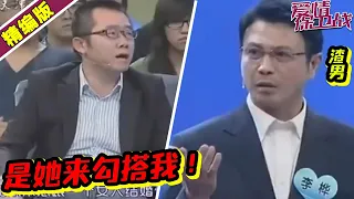 渣男现场与涂磊大吵 “是她来勾搭我的！”《爱情保卫战》丨高能片段