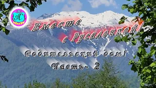 #Абхазия!🌴Сухум. Каштак. Гостевой Дом "АлиСер".❤🌹Родительский дом! Продолжение!