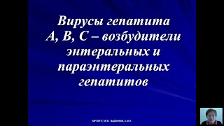 Возбудители бактериальных и вирусных инфекций (Бадлеева М.В.) - 8 лекция