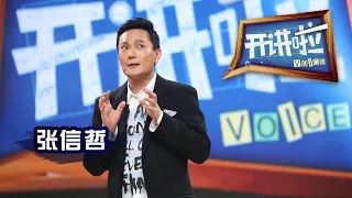 现场提问张信哲：情歌王子究竟有多少恋爱经历？开讲啦丨The Voice