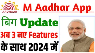 m aadhar app अब 3 नए 🥳features के साथ update जारी 2024 | m aadhar new update today 2024, aadhar card