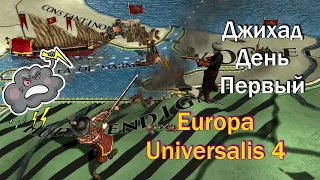 Джихад День Первый, Крестовый Поход, Europa Universalis 4