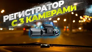 📹AZDOME M550 👉Компактный видеорегистратор с 3 камерами