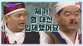 포졸 아카데미 : 5년동안 여동생 대신 시집살이도 했는걸요 💍 [크큭티비] | ep.1회 | KBS 방송