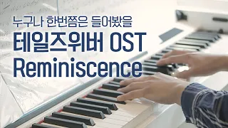 테일즈위버OST (Talesweaver) - Reminiscence Piano Cover : 피아노 커버