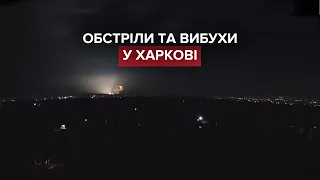 ⚡ Обстріли та вибухи у Харкові, 24 лютого 2022