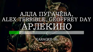 Алла Пугачёва, Alex Terrible, Geoffrey Day - Арлекино (Atomic Heart OST) Karaoke (26) [Instrumental]