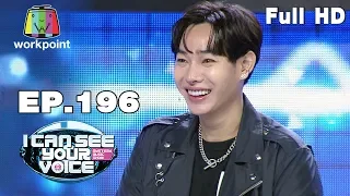 I Can See Your Voice -TH | EP.196 | เป๊ก ผลิตโชค  | 20 พ.ย. 62 Full HD