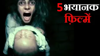Top 5 Best New Hollywood Horror Movies 2021 in Hindi on YouTube, Netflix & Amazon Prime