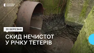 На Житомирщині зафіксували скид нечистот у річку Тетерів