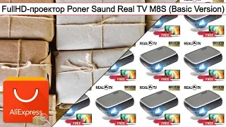 FullHD-проектор Poner Saund Real TV M8S (Basic Version) | #Обзор