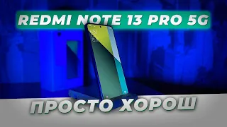 Xiaomi Redmi Note 13 Pro 5G – КОГДА ПОЧТИ СМОГ