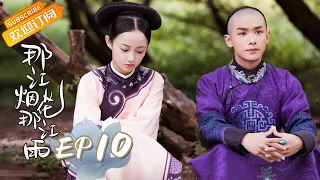 [ENG SUB] "Love Story of Court Enemies" EP10: Starring by Zhao Yi Qin & Wu Jia Yi [MangoTV Drama]