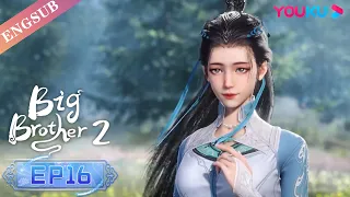 【Big Brother S2】EP16 | Chinese Ancient Anime | YOUKU ANIMATION