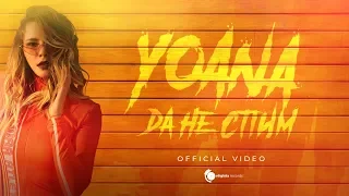 Yoana - Da Ne Spim (by Monoir) (Official Video)